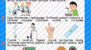 Критерії оцінювання з біології та ЗБД