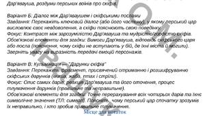 Підсумкова діагностувальна робота №1 за ГР1 для 8 класу з української ЛІТЕРАТУРИ за темою: «ВСТУП. ПРАДАВННЯ УКРАЇНА В ДЗЕРКАЛІ ЛІТЕРАТУРИ»