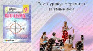 Нерівності зі змінними