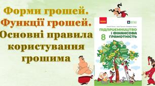 Форми грошей. Функції грошей.