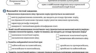 Робочий аркуш  "Чим цікава геологічна історія України". ПРАКТИЧНА РОБОТА. Читання простих геологічних розрізів