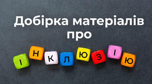 Індивідуальна програма розвитку для учня\учениці 6 класу з особливими освітніми потребами