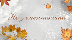 🩷Не з іменниками