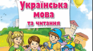 Календарно - тематичне планування уроків української мови за підручником К.І. Пономарьової (4 години на тиждень) .для учнів 2 класу
