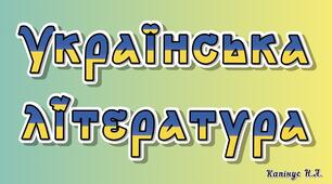Літературний диктант за оповіданням Раїси Іванченко "Ярославни"