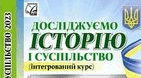 Підсумкова робота з розділу:  «Інструменти історичної науки»