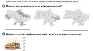 Робочий аркуш "Які таємниці приховують надра України". ПРАКТИЧНА РОБОТА.    Встановлення зв’язків між тектонічною, геологічною будовою, рельєфом та  корисними копалинами.