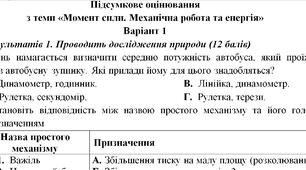 Підсумкове оцінювання з теми "Момент сили. Механічна робота та енергія"