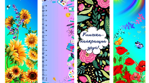 Колекція яскравих та тематичних закладок для книг