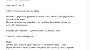 Сценарій до Дня Писемності