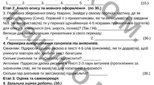 Підсумкова діагностувальна робота №1 за ГР2 для 5 класу з української мовиза темою: «Лексикологія»