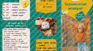 Брошура “Безпечні осінні канікули”
