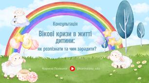 Вікові кризи в житті дитини. Відеопрезентація