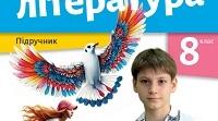 Календарне планування для 8 класу НУШ із зарубіжної літератури