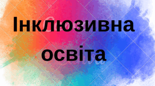 Календарно - тематичне планування соціально - побутового орієнтування 10 клас