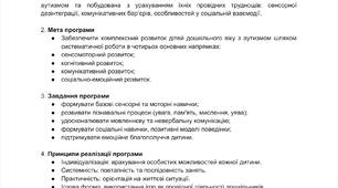 Програма "Розквіт"