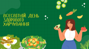 Всесвітній день здорового харчування