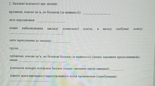 ІПР нова форма для ЗДО 2025 заповнена