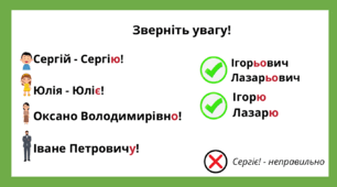 ДВІ теми за ОДНУ вартість! Звертання. Звертання поширені й непоширені. Кличний відмінок. Вставні слова. Різниця між вставними словами та членами речення. Розділові знаки.