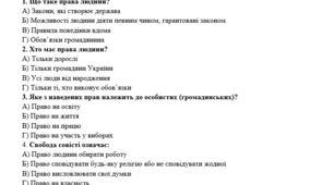 Громадянська освіта  7 клас  Узагальнення за  темою «Права і свободи людини»