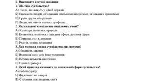 Громадянська освіта 8 клас  Узагальнення за   темою: «Суспільство»