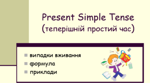 Present Simple Tense