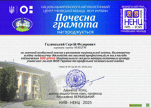  Почесна грамота НЕНЦУМ МОН України 