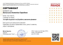  «Історія на долоні: як ШІ робить навчання цікавим»