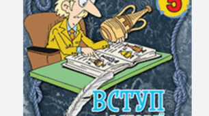Тематичний контроль з теми «Науки, що вивчають минуле».