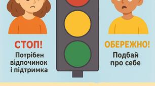 Презентація "Мій Світлофор Ментального Здоров'я"