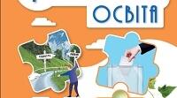 Узагальнення (тест) Ідентичність і цінності громадян України (громадянська освіта 8 клас, Пометун)