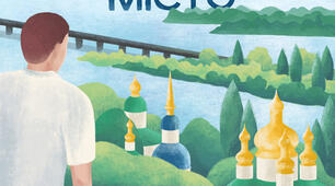Роман " Місто" 