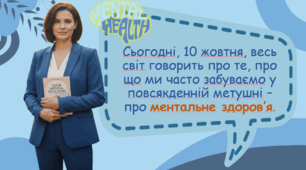МЕНТАЛЬНЕ ЗДОРОВ'Я. 10 жовтня 2025 - ДЕНЬ МЕНТАЛЬНОГО ЗДОРОВ'Я. Про психічне здоров'я, ментальне здоров'я. Презентація та оформлення дошки, розтяжка, тренінг для учнів середньої та старшої школи.