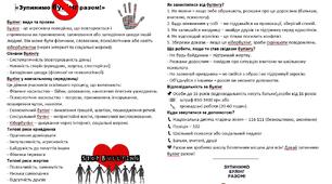 Буклет "Зупиними булінг разом!"