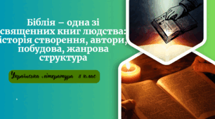 Біблія – одна зі священних книг людства: історія створення, автори, побудова, жанрова структура