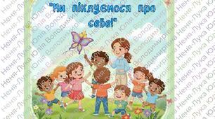 День Ментального Здоров'я