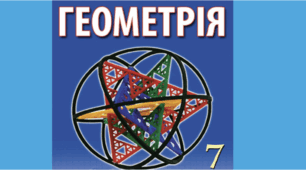 Рівні трикутники. Бісектриса, висота і медіана трикутника.