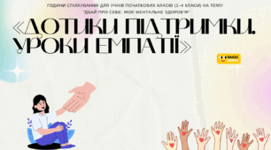 Презентація / доповнення для проведення уроку до Дня ментального здоров'я для учнів 1-4 класів