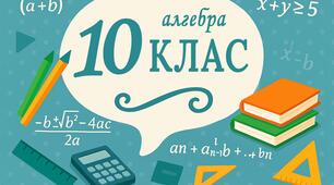 - ТРИГОНОМЕТРИЧНІ ФУНКЦІЇ. Тренажер 10 клас