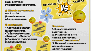 Карткова гра "Українська мова: влучно VS халепа?"