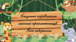Ступені порівняння якісних прикметників. Їхне творення