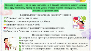 Консультація для батьків «Творчість і фантазія: як підтримати креативність дитини» 🖌️🌈 👇