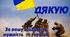 План заняття з англійської мови 'TO BE A SOLDIER: Great Military Leaders'