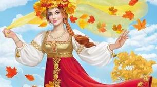 Господиня Осінь