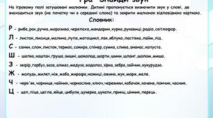 Логопедична гра "Знайди звук"