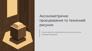 Презентація з трудового навчання на тему: "Аксонометричне проєціювання.  Технічний рисунок"