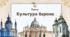 Презентація "Культура бароко"