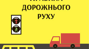 Наказ про організацію роботи з безпеки дорожнього руху в 2025/2026 навчальному році, план заходів