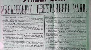 Проголошення автономії України