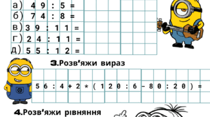 Множення двоцифрових, ділення з остачею